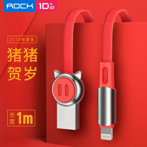 数据线ROCK/洛克十二生肖