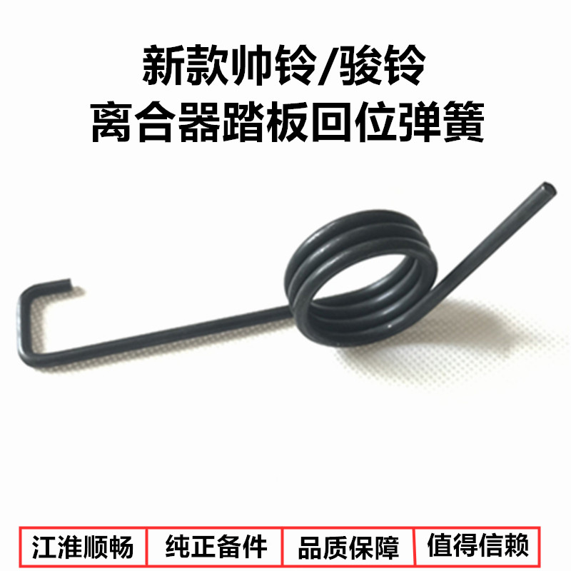 江淮新款帅铃H330骏铃V6康铃好运威铃刹车离合器踏板回位弹簧配件图片