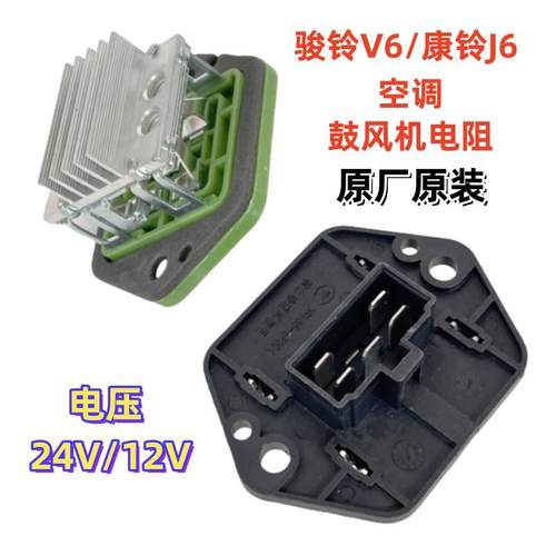 空调变电阻骏铃V6H330康铃J6J5J3