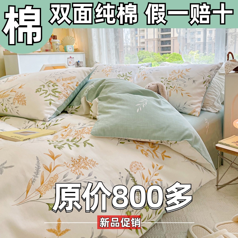 100%纯棉四件套简约小清新