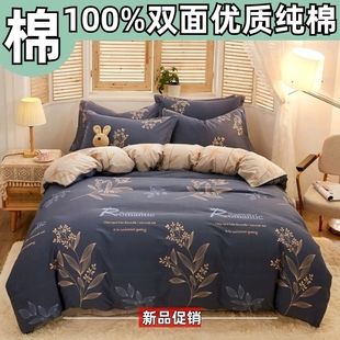 100%純棉被套單件全棉被罩單人宿舍1.5米雙人180x220x240cm四季 款