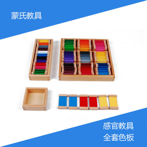 蒙氏蒙特梭利教具色板颜色认知