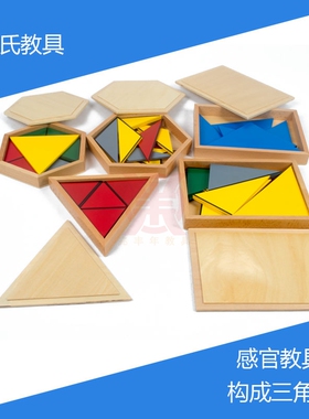 蒙氏教具数学构成三角形全套区域几何测量板建构12片蓝色直角三角