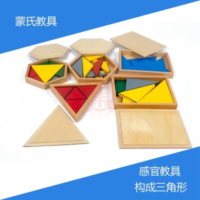蒙氏教具数学几何兆丰年分解组合