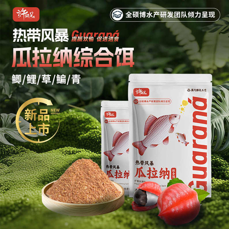 瓜拉纳许师兄综合饵果味香甜可拉可搓野钓通杀促食诱鱼鲫鱼鲤鱼