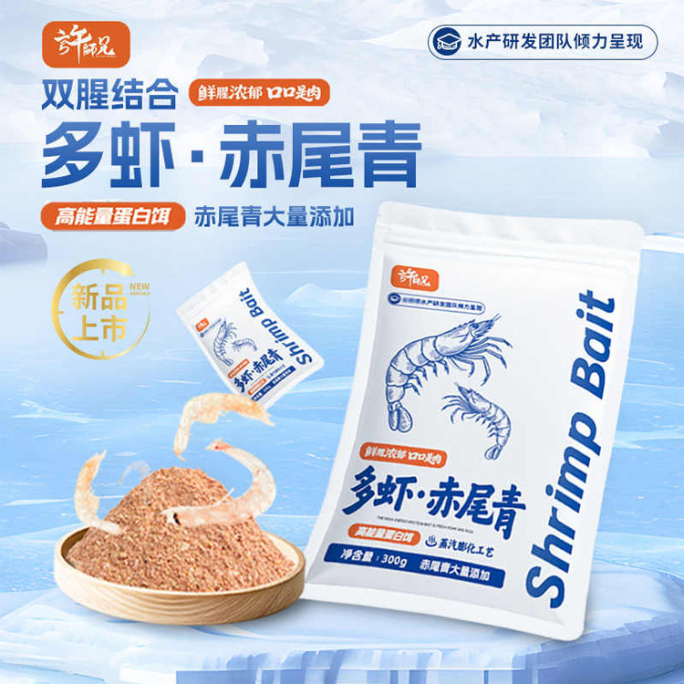 许师兄多虾赤尾青双腥大量蛋白低盐赤尾青南极磷虾冬季低温饵料