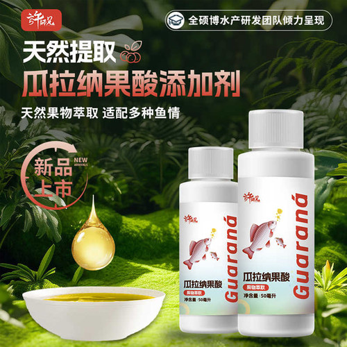 许师兄瓜拉纳果酸饵料窝料添加剂鲫鲤草鳊黑坑野钓促开口鱼饵料