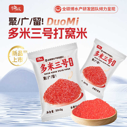 许师兄多米三号打窝米优质玉米碎高穿透持久留窝多水域场景搭配