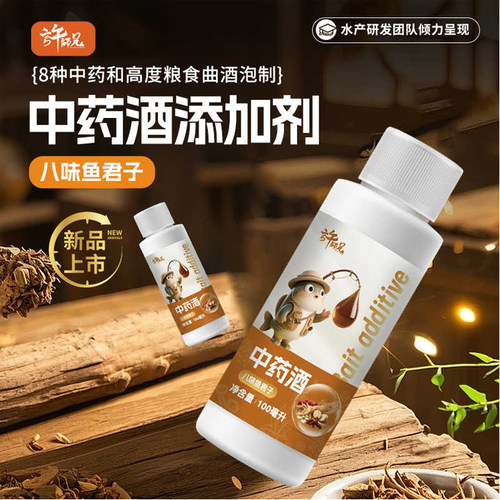许师兄中药酒添加剂精选8味中药XSX核心诱鱼剂窝点气味持久易开口