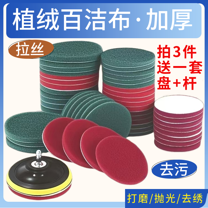 植绒百洁布多种颜色/规格/套装