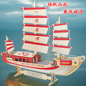 木质立体拼图益智积木玩具手工DIY木制帆船军舰航母模型拼装