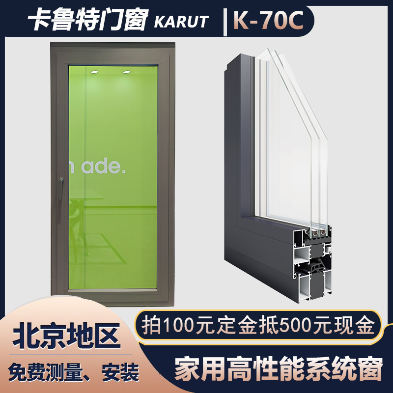 卡鲁特断桥铝窗隔音降噪隔热保温