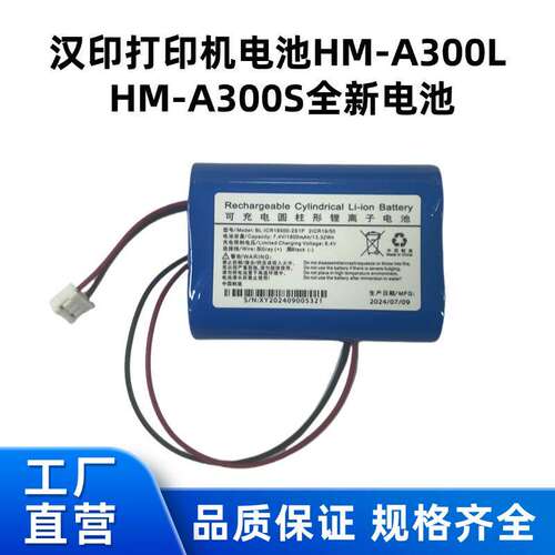 适用HM-A300L HM-A300S全新电池便携打印机电池快递员菜鸟驿站