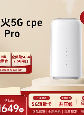 烽火5GCPEPro随身WiFi7千兆无线路由器正品限时直降赠流量体验包