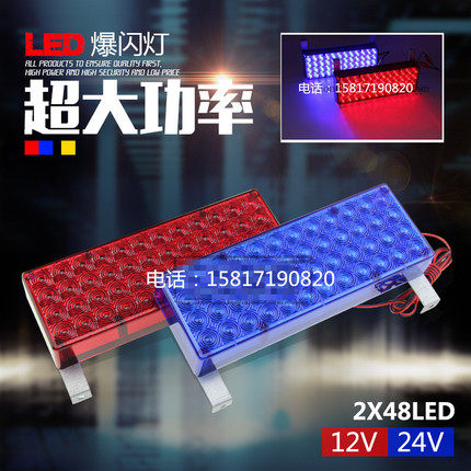 摩托车红蓝前后杠爆闪灯