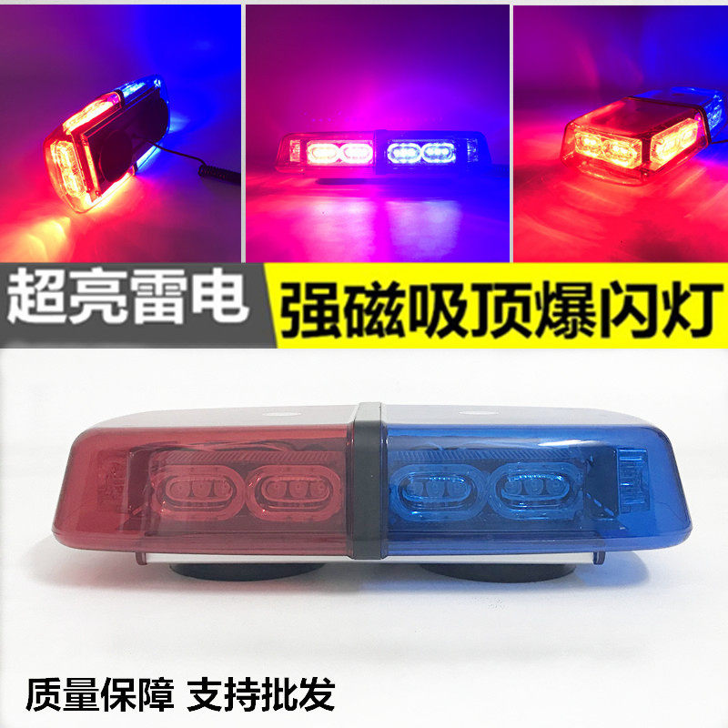 爆闪灯汽车警灯工程车led警示灯