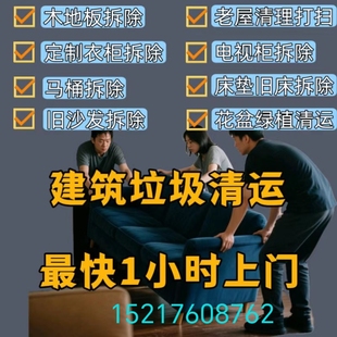 广州深圳东莞佛山上门家具处理清理垃圾代扔服务回收物品丢大件旧