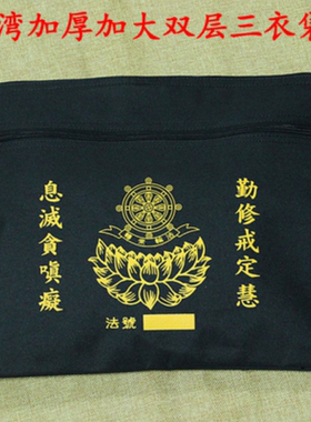 富安佛具居士包海青袋佛包