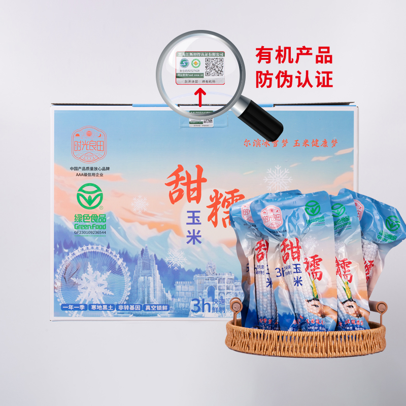 2025产季时光良田【有机冰雪礼盒】东北黄糯玉米150gx12支