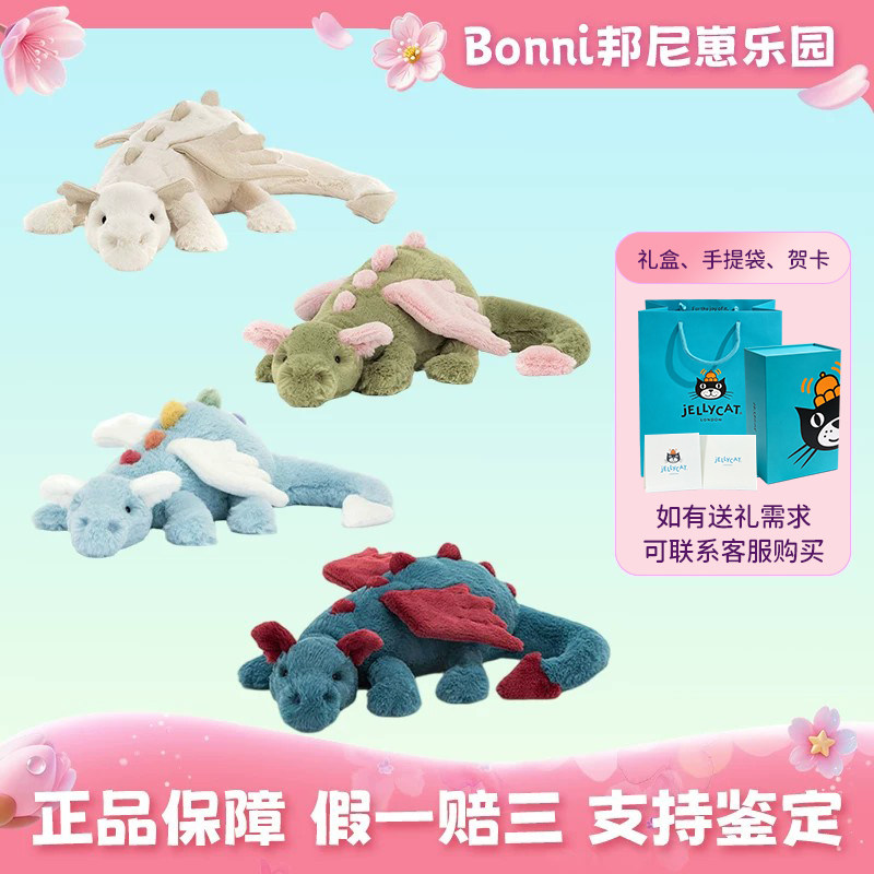 英国正品JELLYCAT 全新正品雪龙绿龙粉龙紫龙生日礼物送女朋友