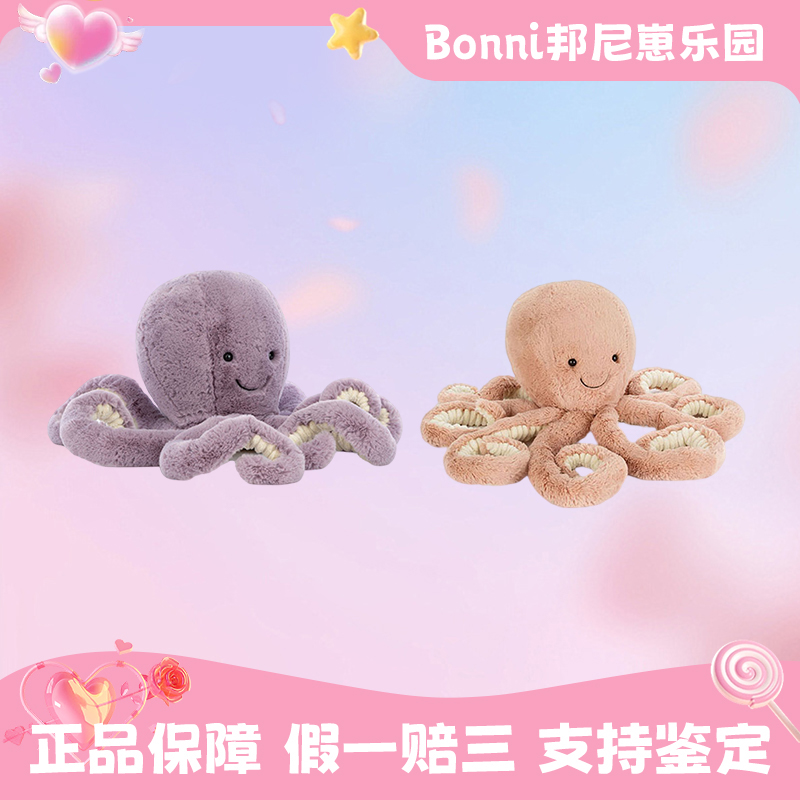JELLYCAT 瑪雅章魚奧德爾章毛絨安撫睡覺玩偶生日禮物送女生