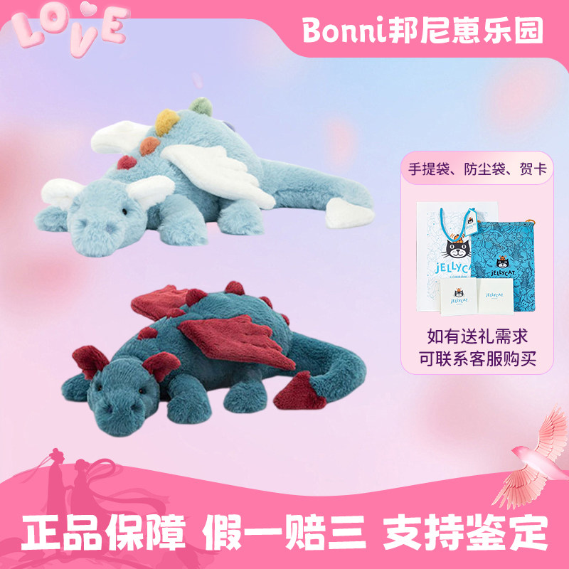 英国正品JELLYCAT 全新正品雪龙绿龙粉龙紫龙生日礼物520送女朋友