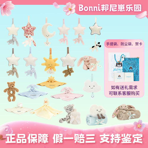 JELLYCAT 音乐拉铃小兔子安抚巾生日礼物送礼出生婴幼儿礼物