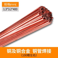 3,2 мм*400 Phosphorus Медная плоская сварка