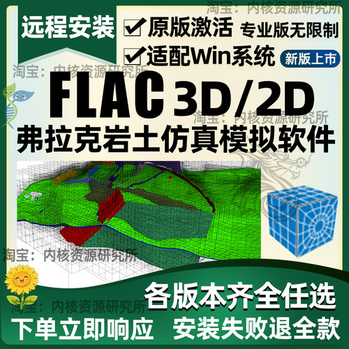 flac3d远程安装数值模拟岩土仿真软件7.0 6.0 5.0 8.1二维三维新
