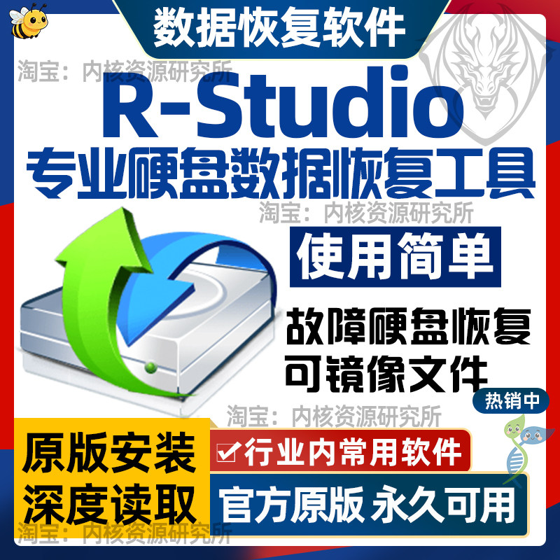 R-Studio数据恢复软件硬盘分区找回RAID重组磁盘镜像RAW扫描工具
