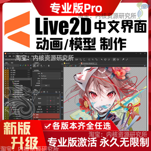 Live2d动画制作软件pro版永久激活简体中文新版本win形象制作立绘