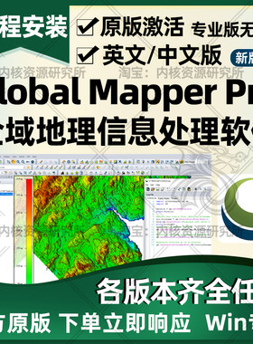 环球制图软件globalmapper pro中文版地理信息测绘地形高程分析