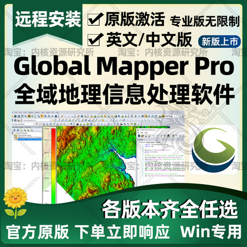 环球制图软件globalmapper pro中文版地理信息测绘地形高程分析