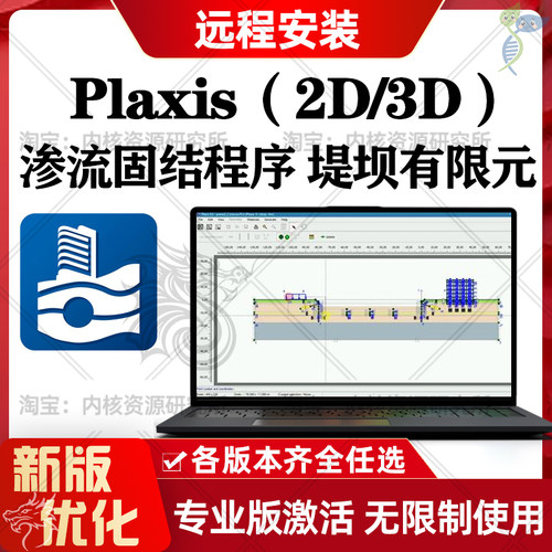 岩土软件Plaxis2D3D远程安装岩土工程仿真分析软件普莱克斯中文版