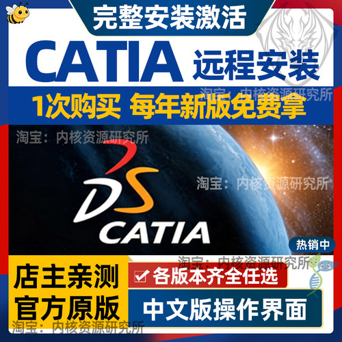 CATIA软件远程安装中文版三维CAD机械建模航空工业设计新版卡提亚