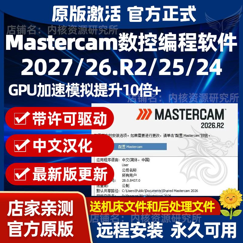 Mastercam正版软件安装包含许可证中文版本数控编程送后处理文件