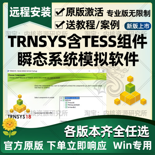 TRNSYS18安装带TESS库建筑地源热泵能耗模拟TRNBuild配套学习案例