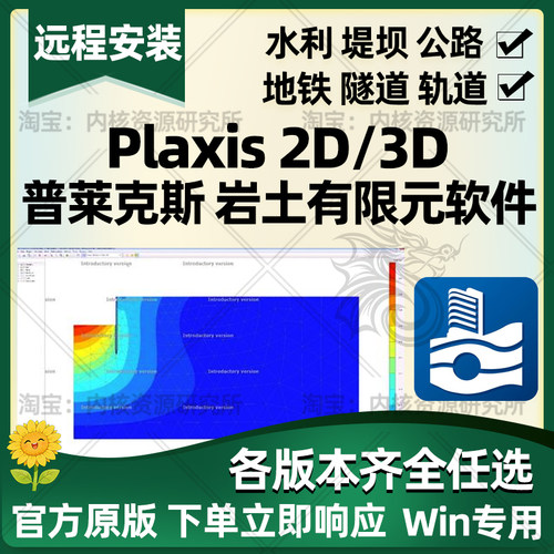 plaxis3d 2d全套软件安装岩土工程仿真基坑边坡隧道有限元软件