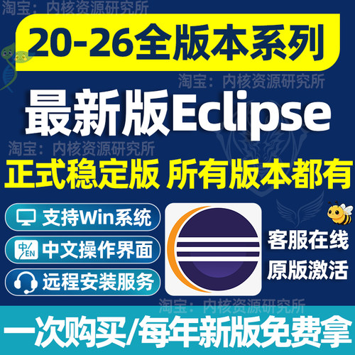 eclipse软件安装包远程安装JavaEE编程环境C语言开发工具新版2026