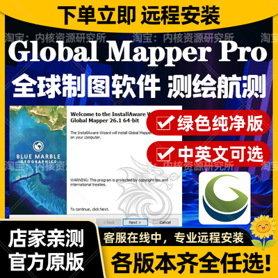 globalmapper GM地图软件地形处理工具高程地形软件Pro专业版汉化