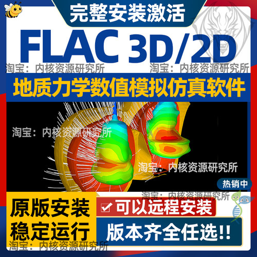 flac3d软件远程安装数值模拟岩土仿真7.0 6.0 5.0 8.1二维新版2d