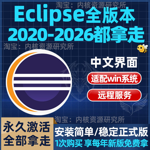 eclipse软件安装包Java编程环境配置C语言开发2026稳定版嵌入式新