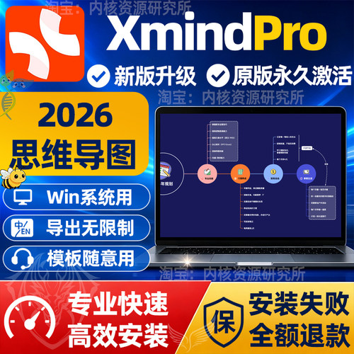 xmindpro永久激活会员模板2026思维导图软件安装包windows电脑版
