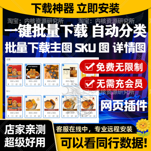 图片下载电商网页批量下载器淘宝天猫京东亚马逊1688素材中国制造