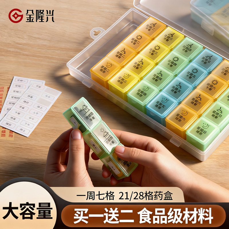 药盒早午晚分装大容量7天七老年人随身便携式药盒药片分装盒收纳