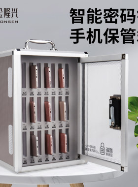 金隆兴智能密码手机保管箱存放柜