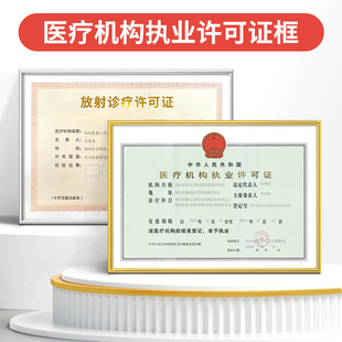 铝合金医疗机构执业许可证框4K开8K烟草许可证框营业执照框架挂墙