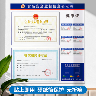 食品安全监督信息公示栏健康许可证展示板营业执照框架三合一挂墙