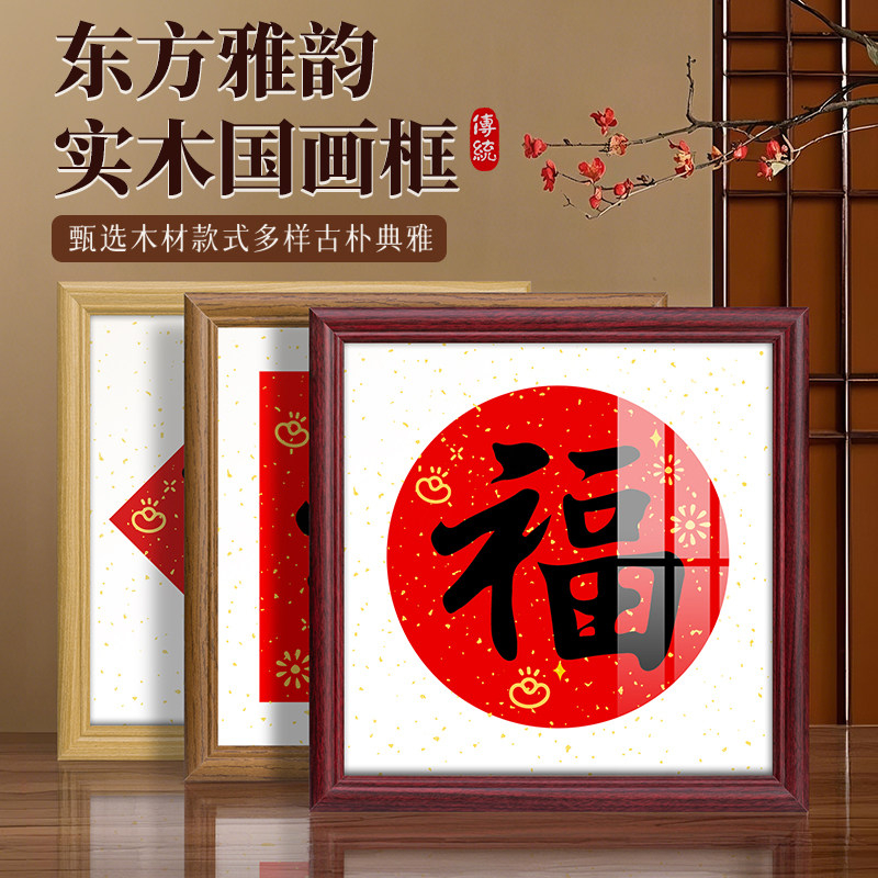 实木相框装裱画框挂墙国画字画书法十字绣作品空框正方形定制框架图片