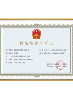 铝合金食品卫生经营许可证框